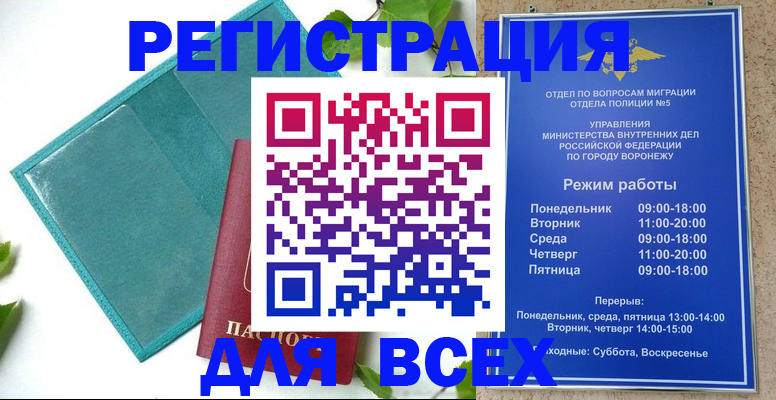 временная регистрация купить в Югорске